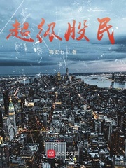 超级散户by涨停板txt