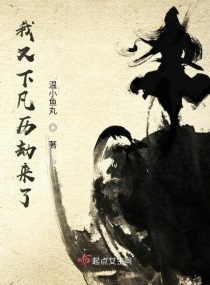 又下凡了什么意思