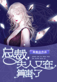 夫人又在算卦了小说阅读免费全文