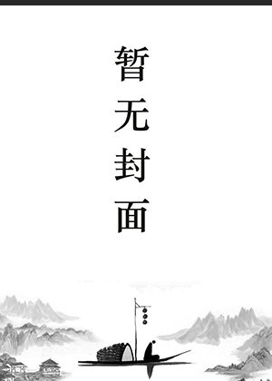 沈宜的小说叫啥